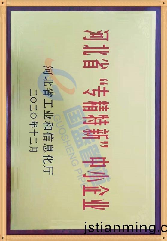 專精特新認(rèn)證